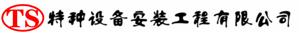 博白压力容器安装公司_博白压力管道安装_博白储气罐安装告知厂家